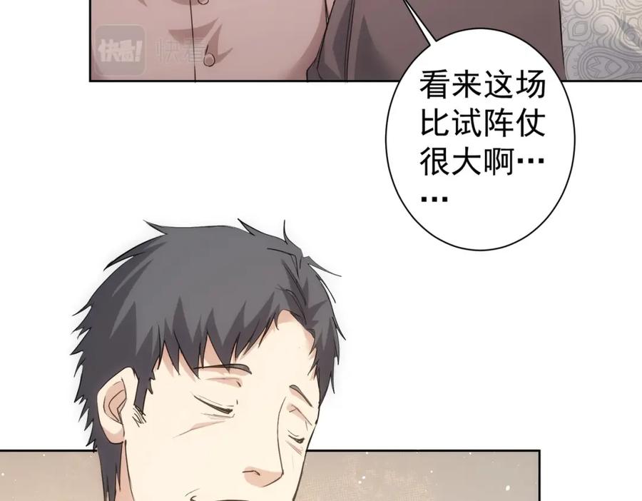 我能看到成功率 第313话 不速之客 第36页