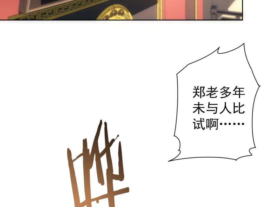 我能看到成功率 第313话 不速之客 第6页