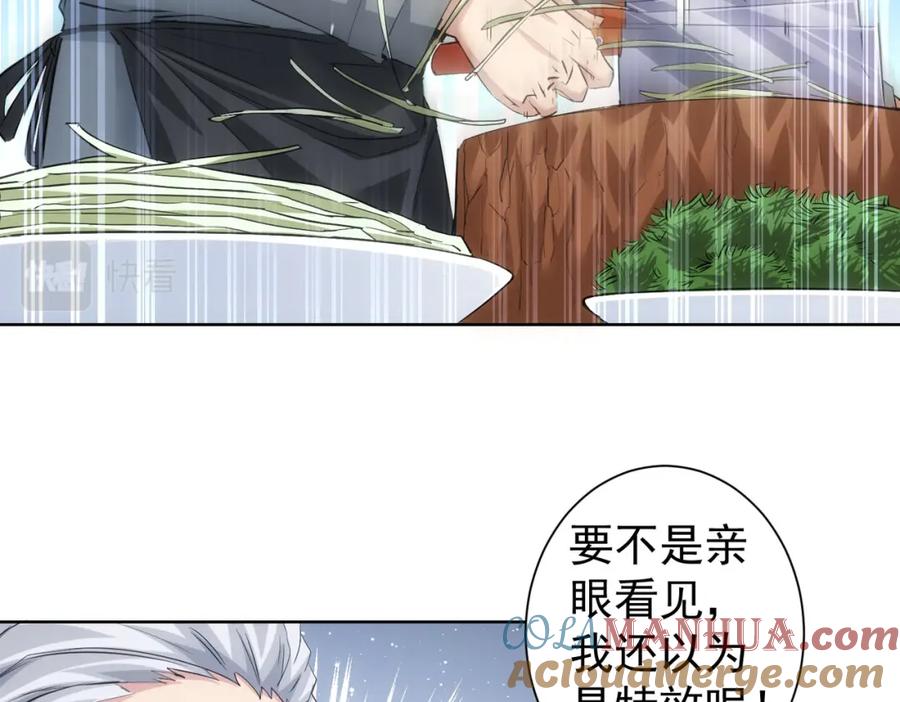我能看到成功率 第313话 不速之客 第58页