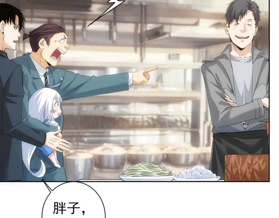 我能看到成功率 第313话 不速之客 第72页