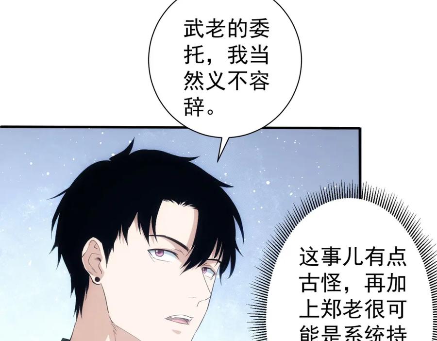 我能看到成功率 第314话 败中求胜 第64页