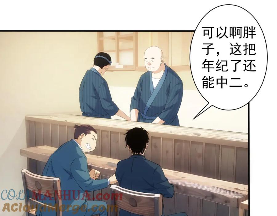 我能看到成功率 第314话 败中求胜 第97页