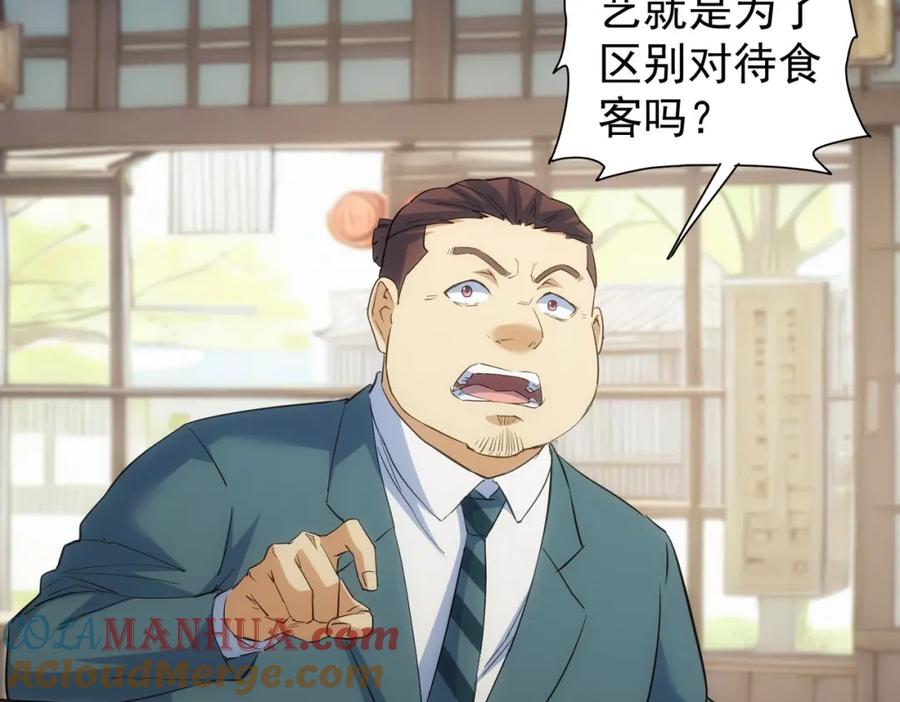 我能看到成功率 第314话 败中求胜 第93页