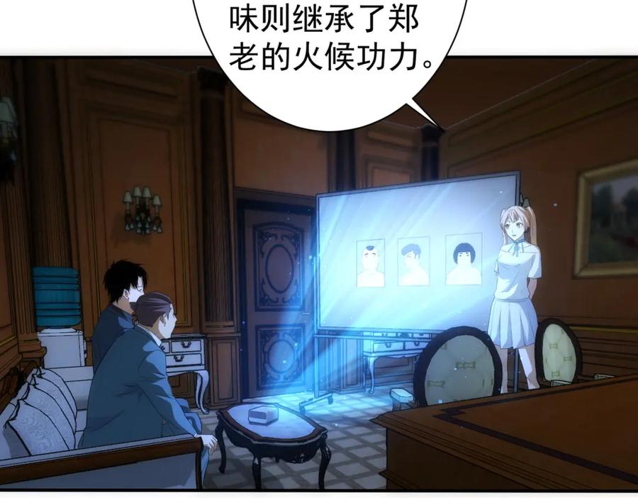 我能看到成功率 第314话 败中求胜 第50页
