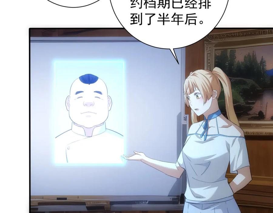 我能看到成功率 第314话 败中求胜 第52页