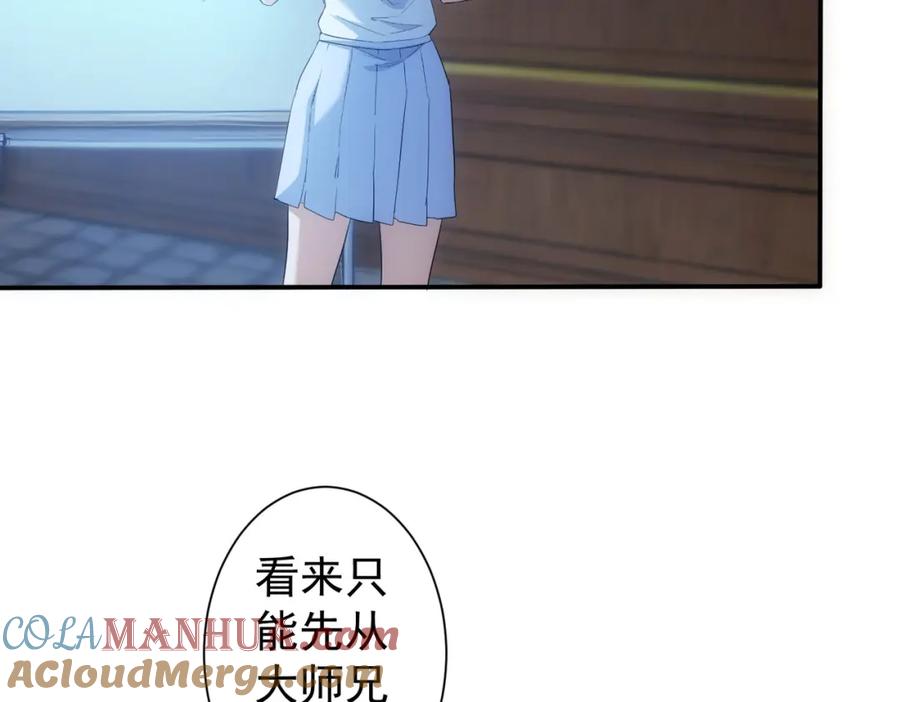 我能看到成功率 第314话 败中求胜 第77页