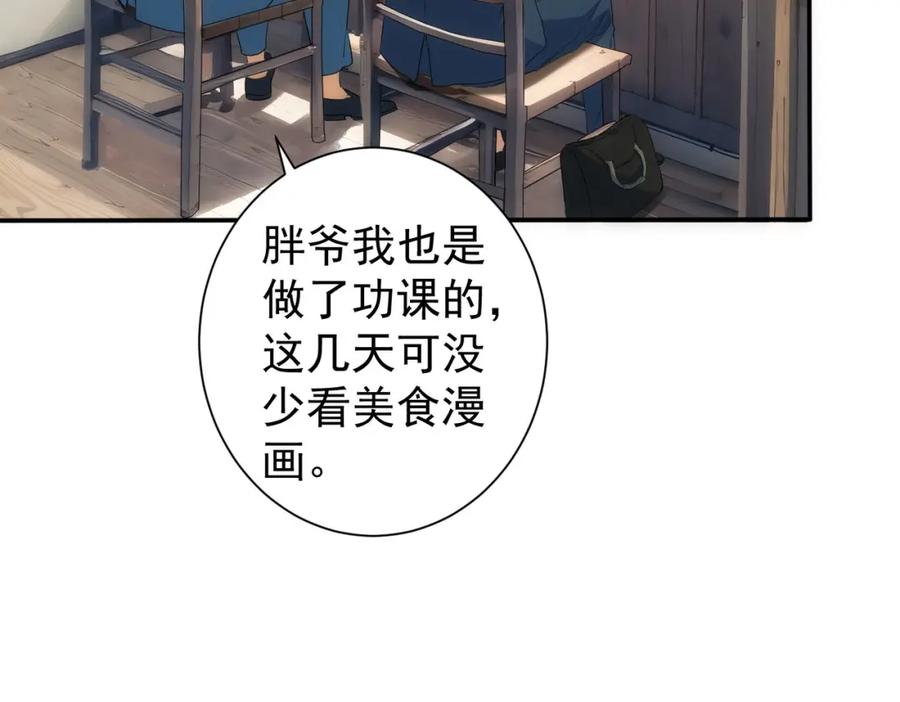 我能看到成功率 第314话 败中求胜 第98页