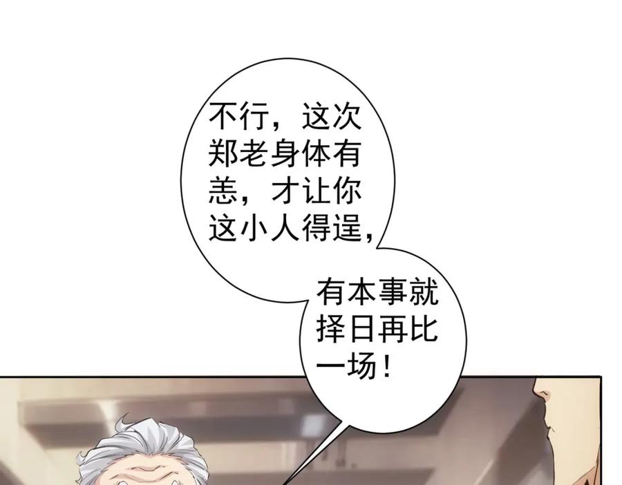 我能看到成功率 第314话 败中求胜 第24页