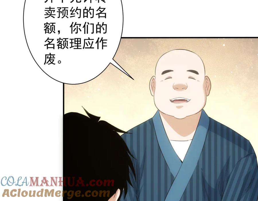 我能看到成功率 第314话 败中求胜 第85页