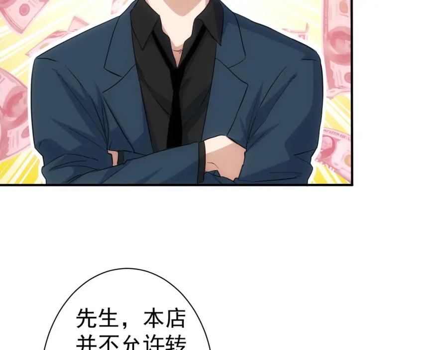 我能看到成功率 第314话 败中求胜 第84页