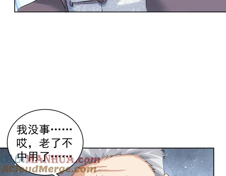 我能看到成功率 第314话 败中求胜 第9页