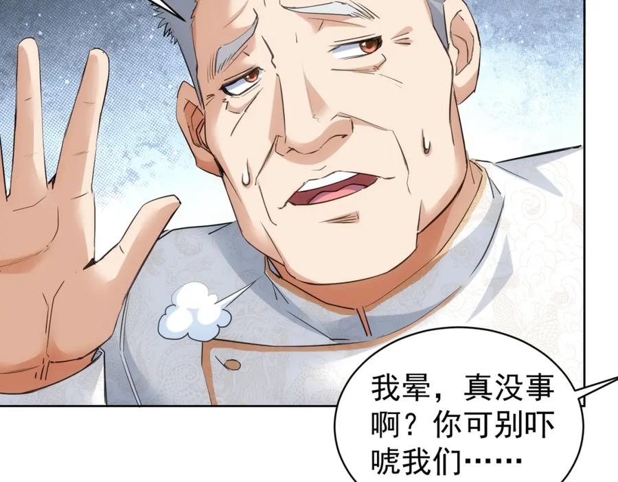 我能看到成功率 第314话 败中求胜 第10页