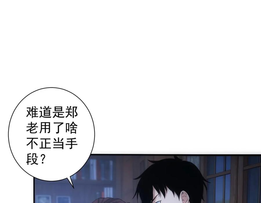 我能看到成功率 第314话 败中求胜 第70页