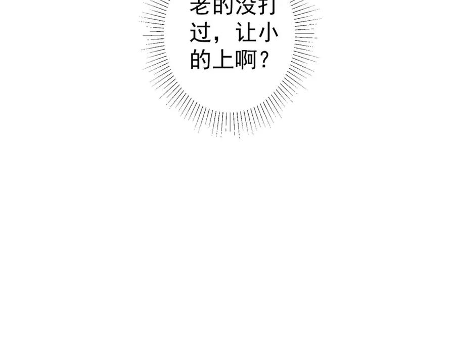 我能看到成功率 第314话 败中求胜 第43页