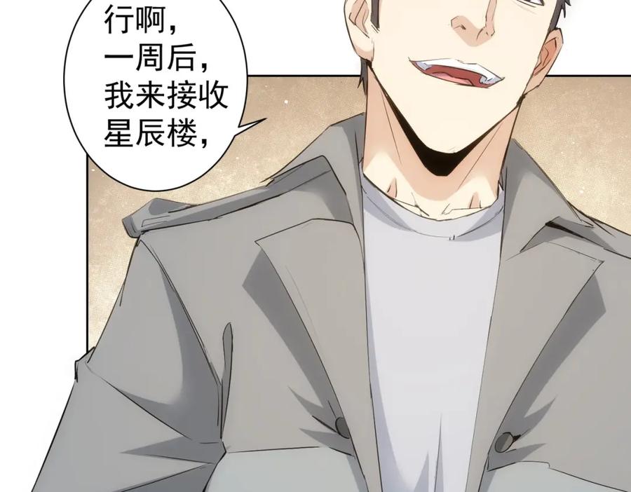 我能看到成功率 第314话 败中求胜 第27页