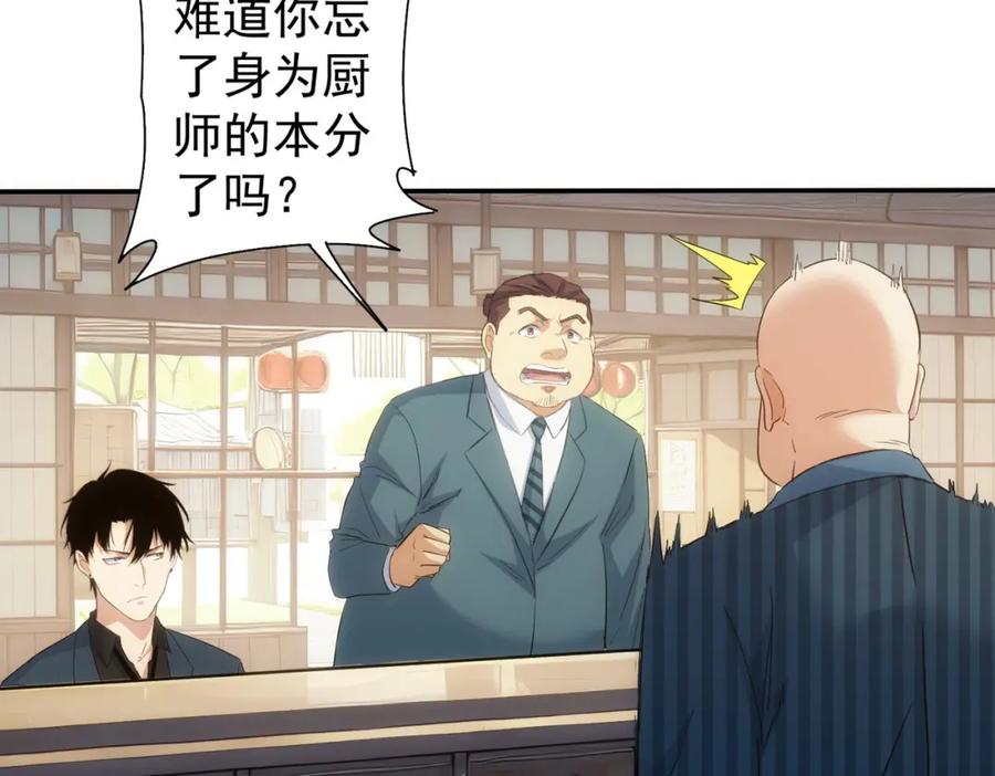 我能看到成功率 第314话 败中求胜 第90页