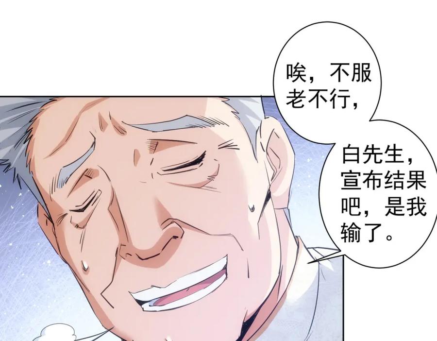 我能看到成功率 第314话 败中求胜 第20页