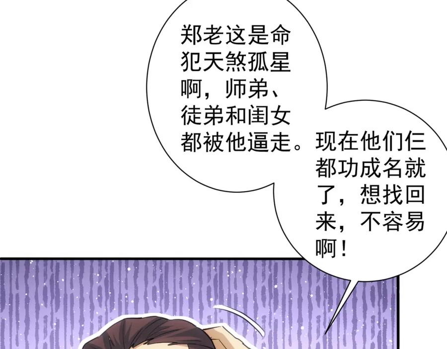 我能看到成功率 第314话 败中求胜 第60页