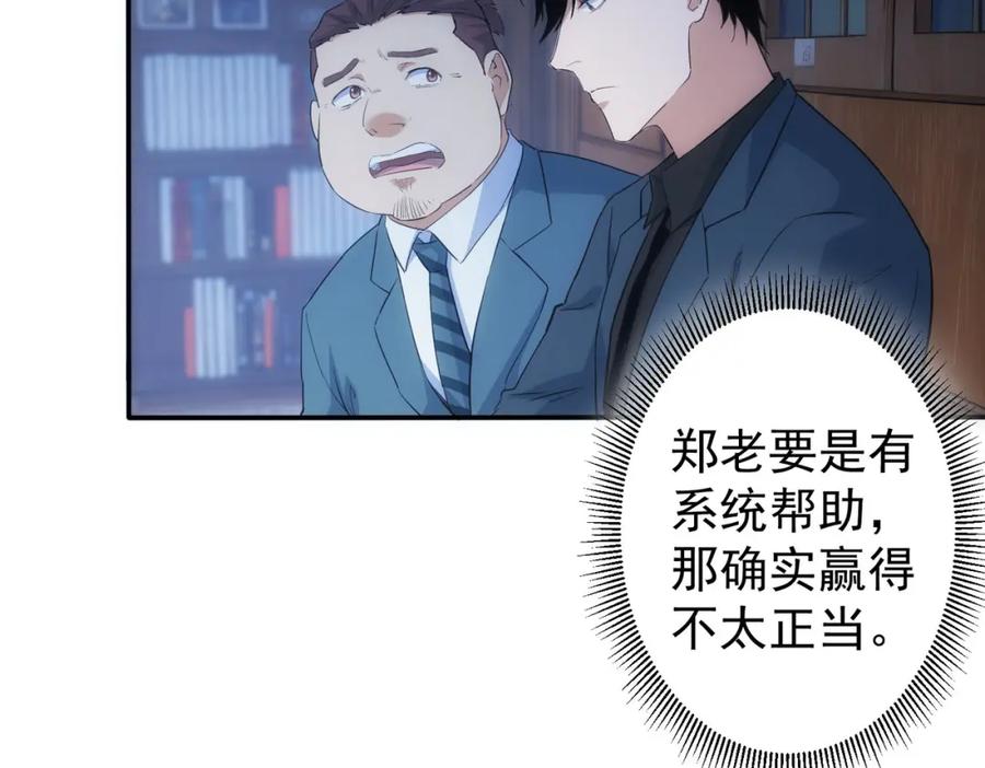 我能看到成功率 第314话 败中求胜 第71页