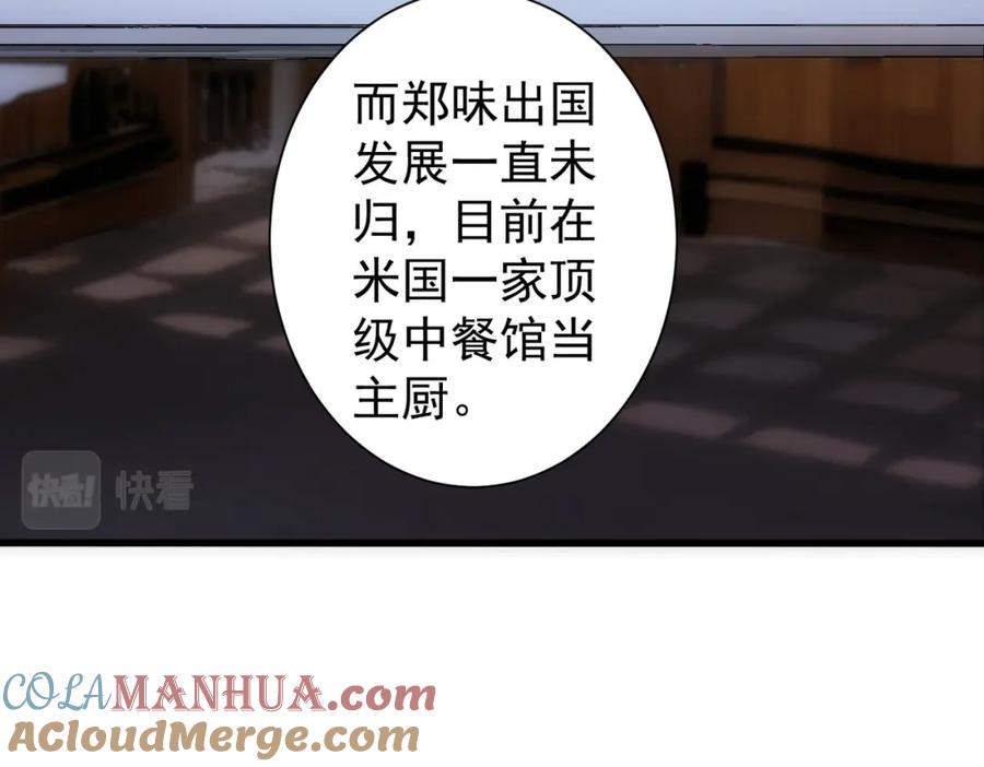 我能看到成功率 第314话 败中求胜 第57页