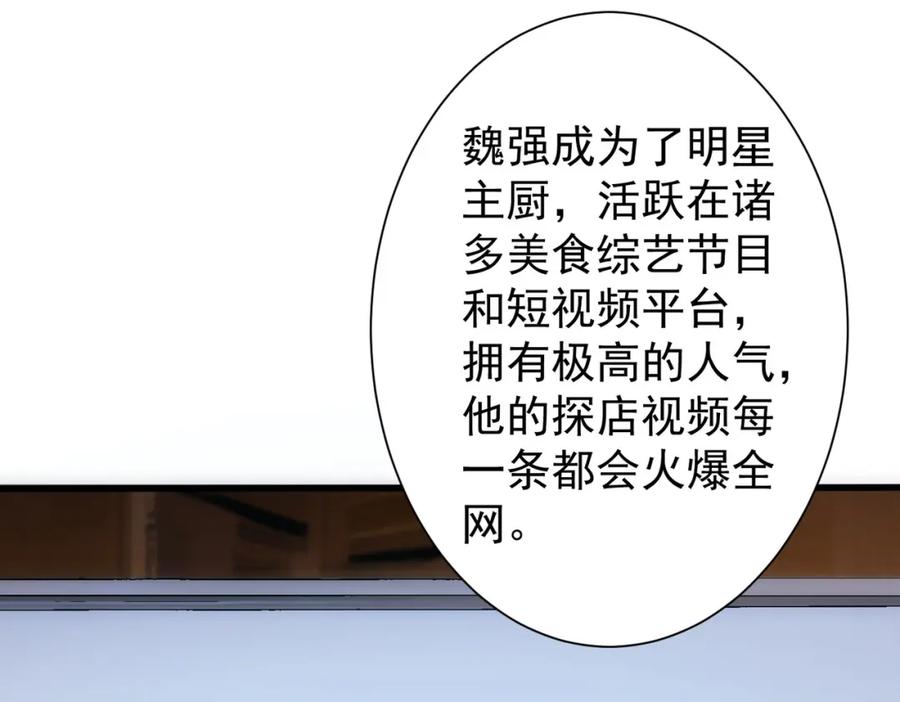我能看到成功率 第314话 败中求胜 第55页