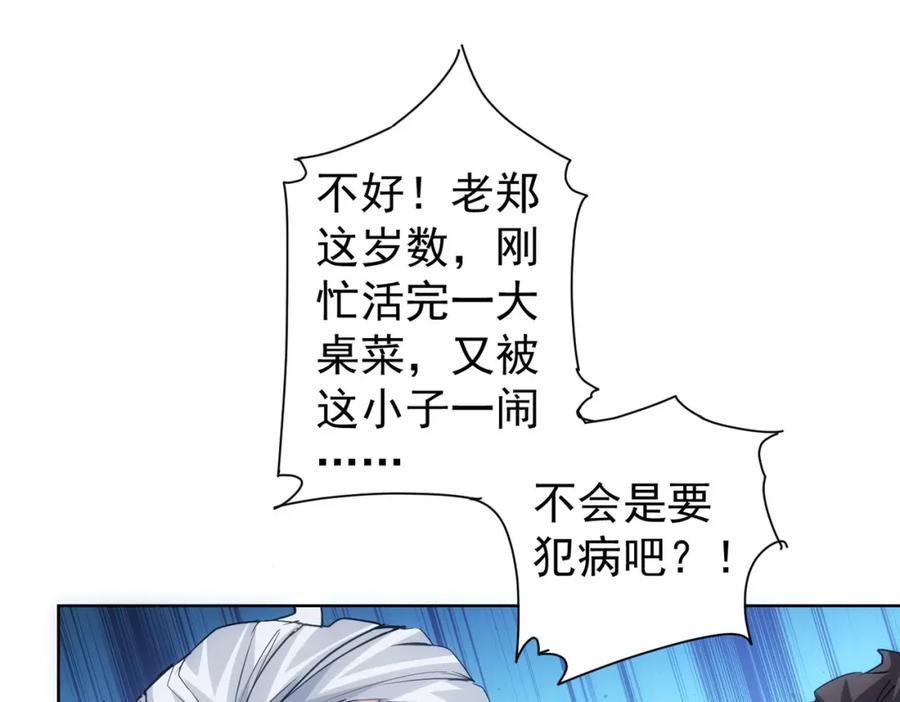 我能看到成功率 第314话 败中求胜 第7页