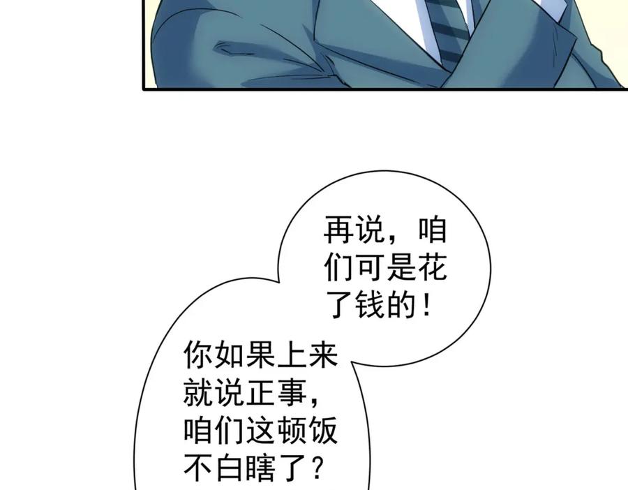 我能看到成功率 第314话 败中求胜 第100页