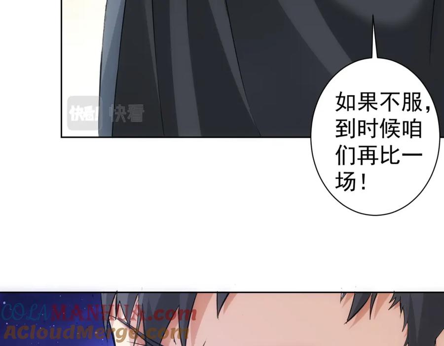 我能看到成功率 第314话 败中求胜 第29页