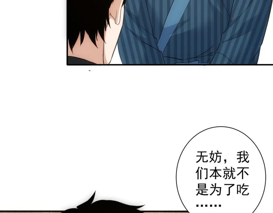 我能看到成功率 第314话 败中求胜 第86页