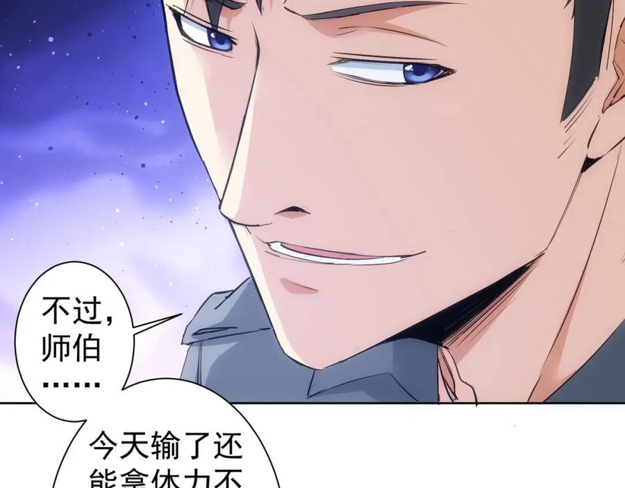 我能看到成功率 第314话 败中求胜 第30页