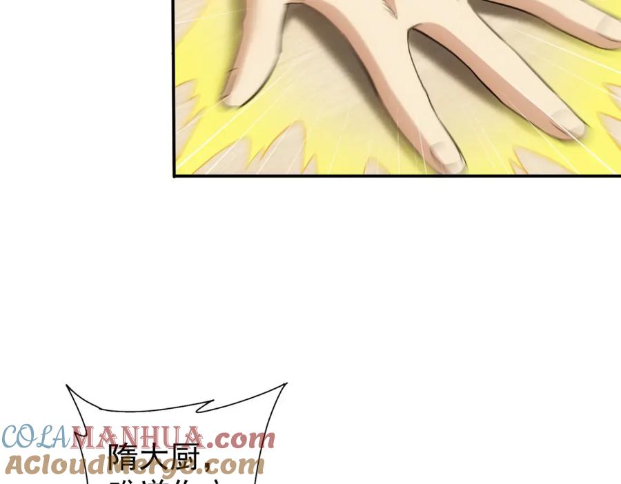 我能看到成功率 第314话 败中求胜 第89页