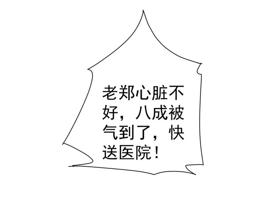 我能看到成功率 第314话 败中求胜 第35页