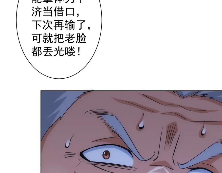 我能看到成功率 第314话 败中求胜 第31页