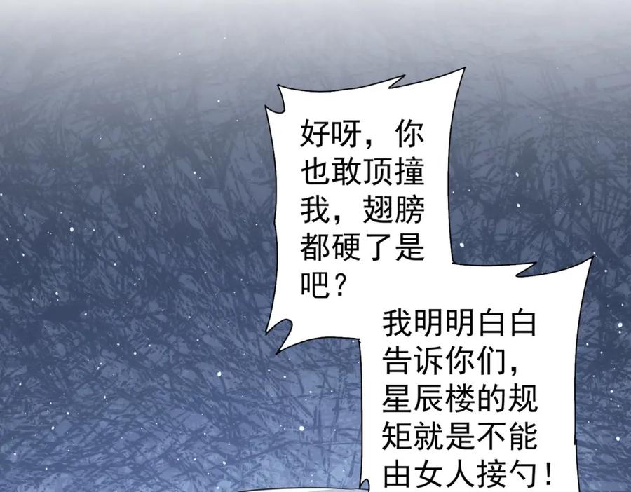 我能看到成功率 第315话 陈年旧事 第104页
