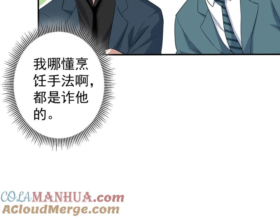 我能看到成功率 第315话 陈年旧事 第49页
