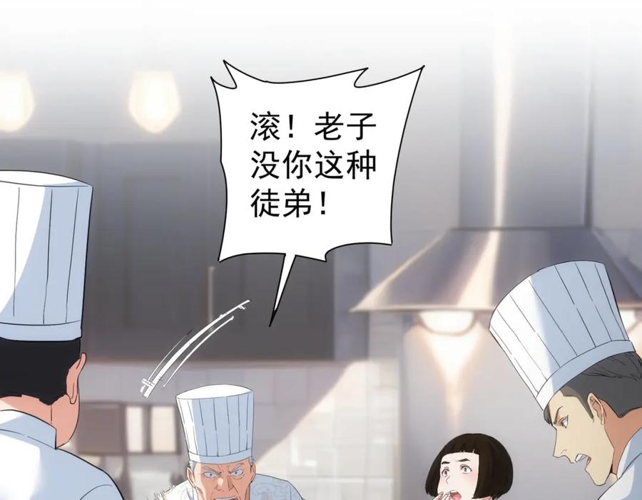 我能看到成功率 第315话 陈年旧事 第80页