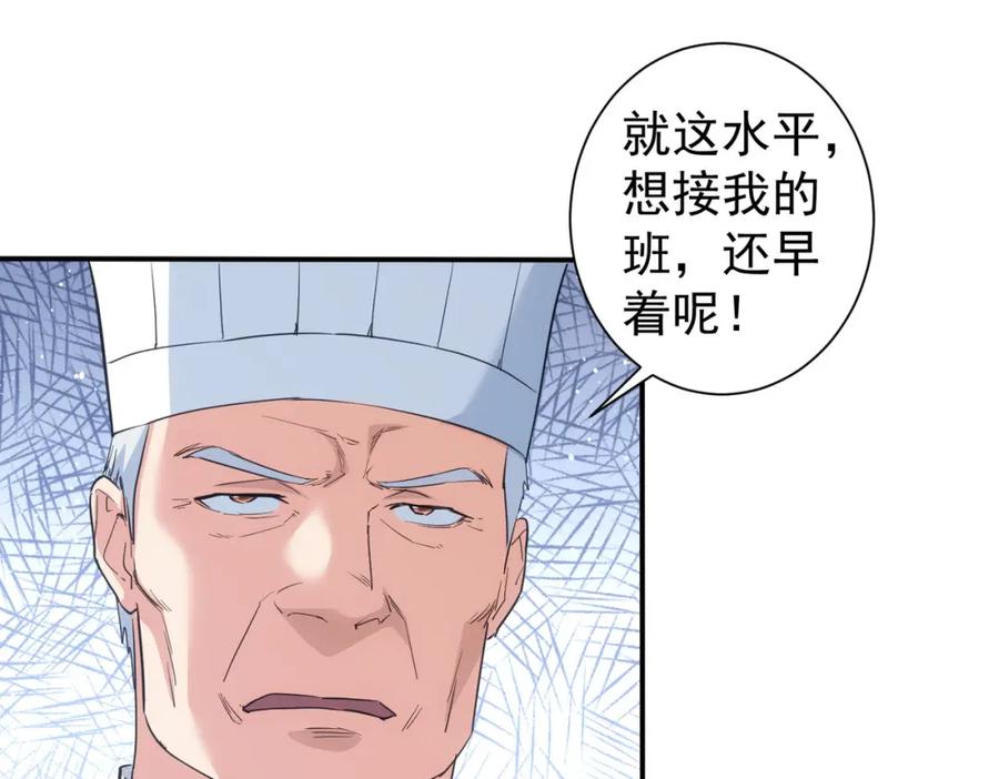 我能看到成功率 第315话 陈年旧事 第67页