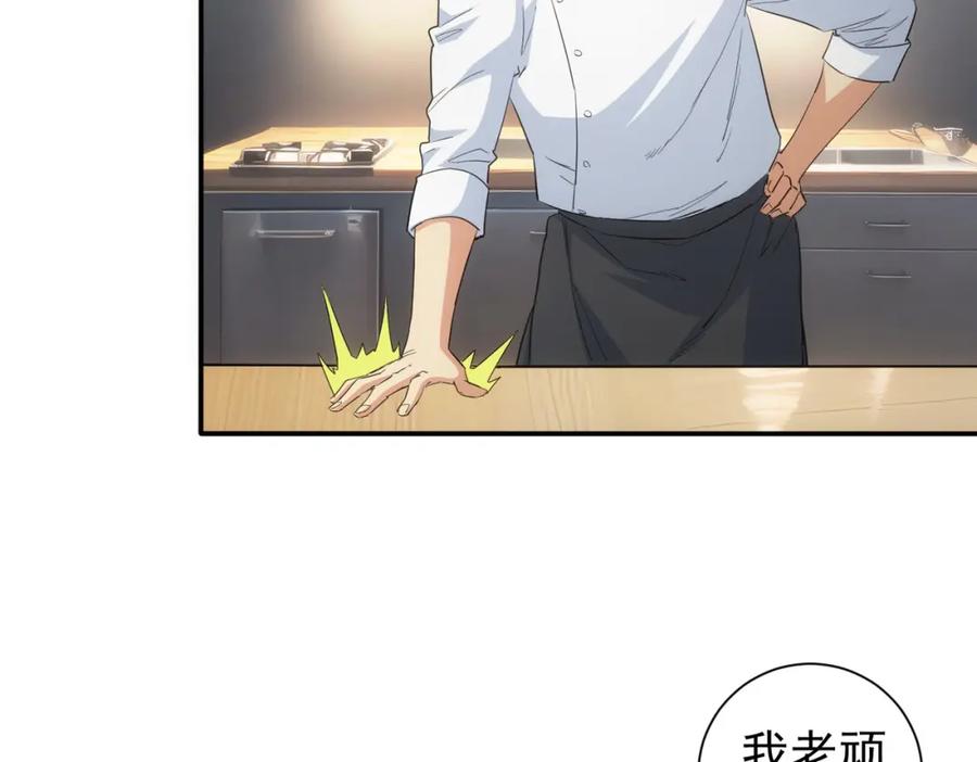 我能看到成功率 第315话 陈年旧事 第78页