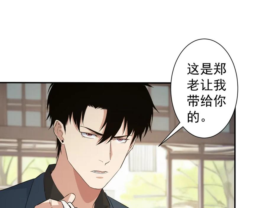 我能看到成功率 第315话 陈年旧事 第50页