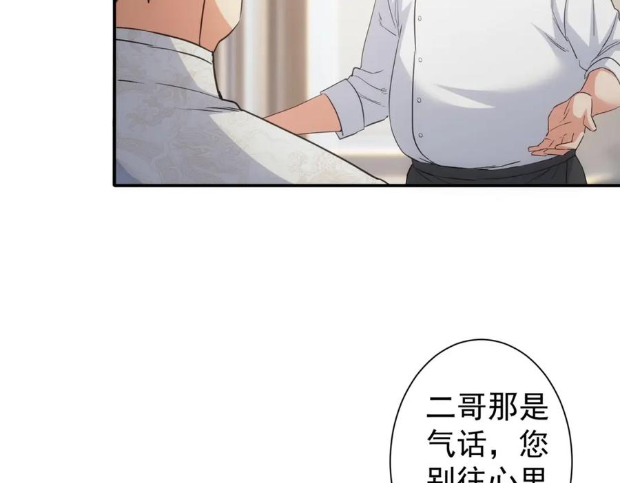 我能看到成功率 第315话 陈年旧事 第90页