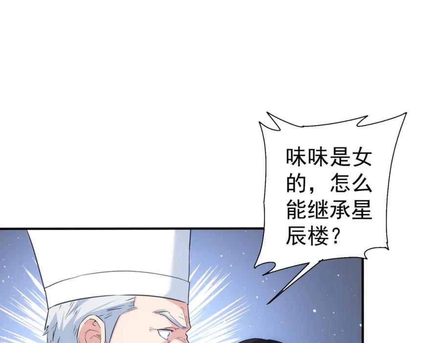 我能看到成功率 第315话 陈年旧事 第100页