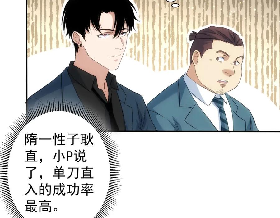 我能看到成功率 第315话 陈年旧事 第31页