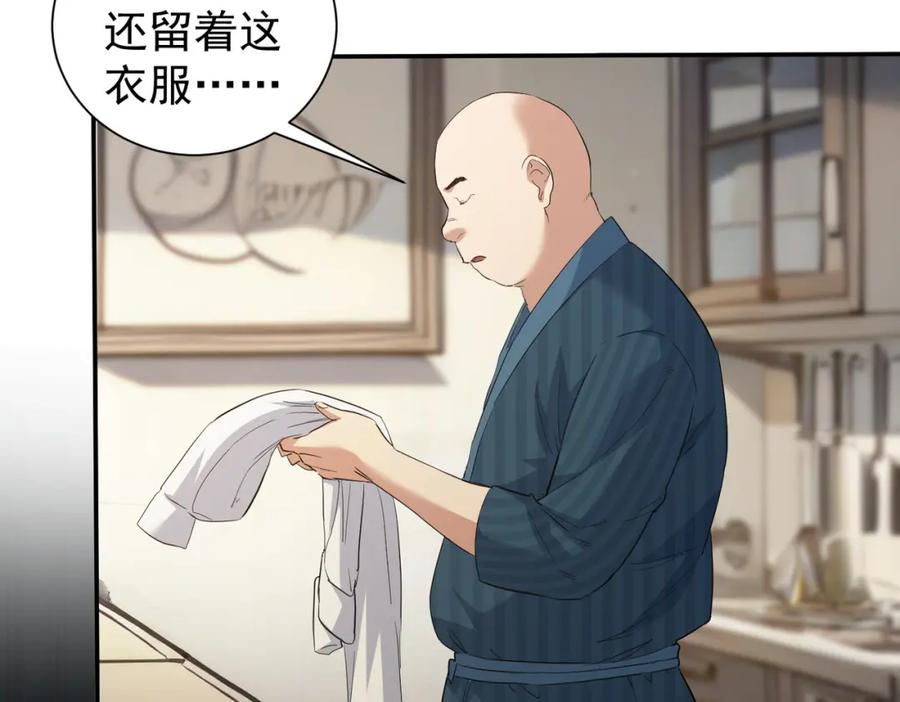我能看到成功率 第315话 陈年旧事 第52页