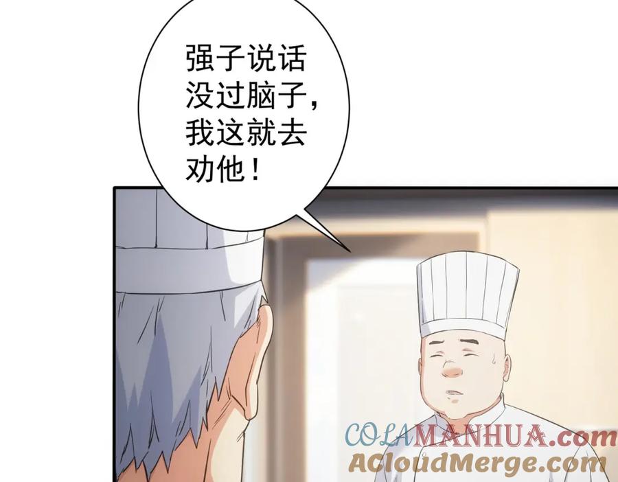 我能看到成功率 第315话 陈年旧事 第89页