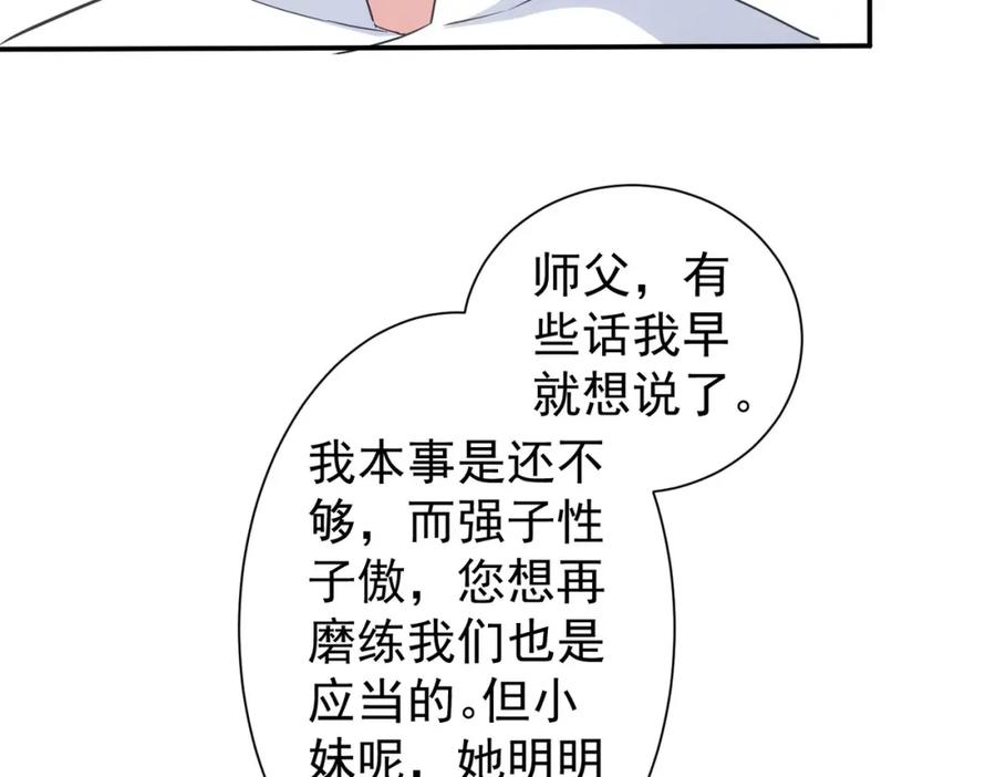 我能看到成功率 第315话 陈年旧事 第98页
