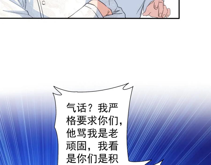 我能看到成功率 第315话 陈年旧事 第92页