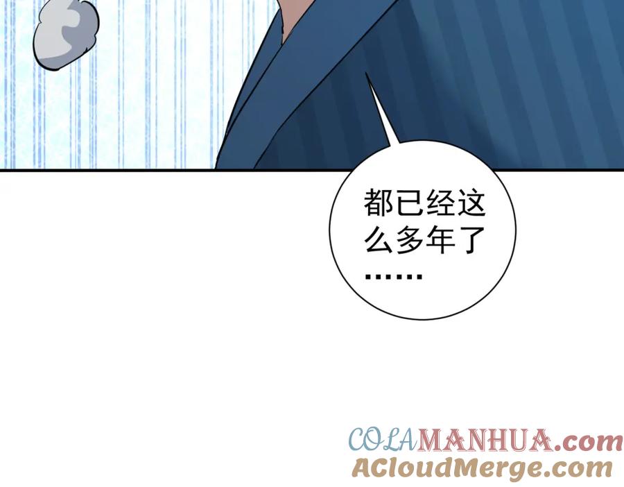 我能看到成功率 第315话 陈年旧事 第57页