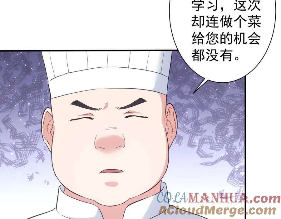 我能看到成功率 第315话 陈年旧事 第97页