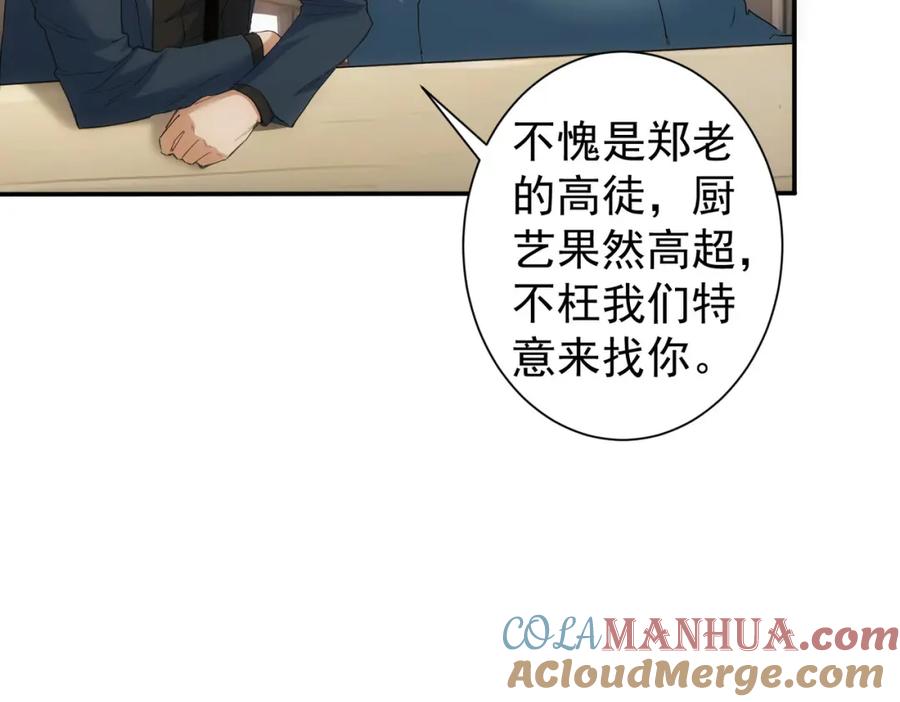 我能看到成功率 第315话 陈年旧事 第25页