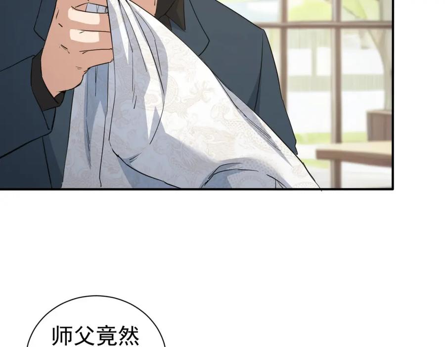 我能看到成功率 第315话 陈年旧事 第51页